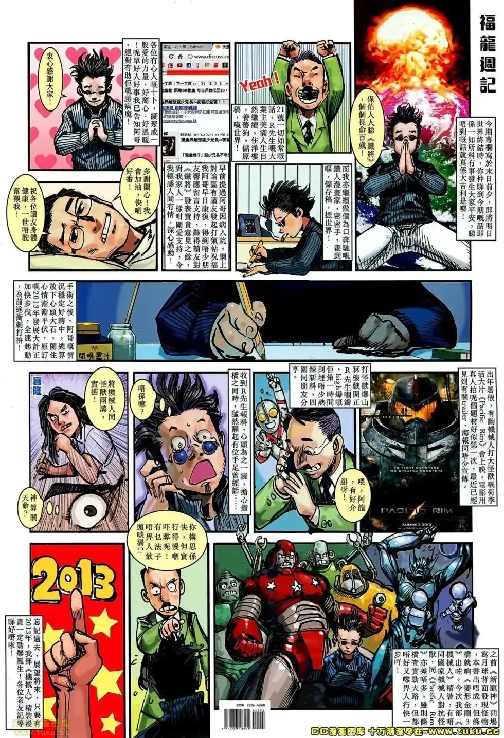《铁将纵横2012》单行本 第044卷 第35页