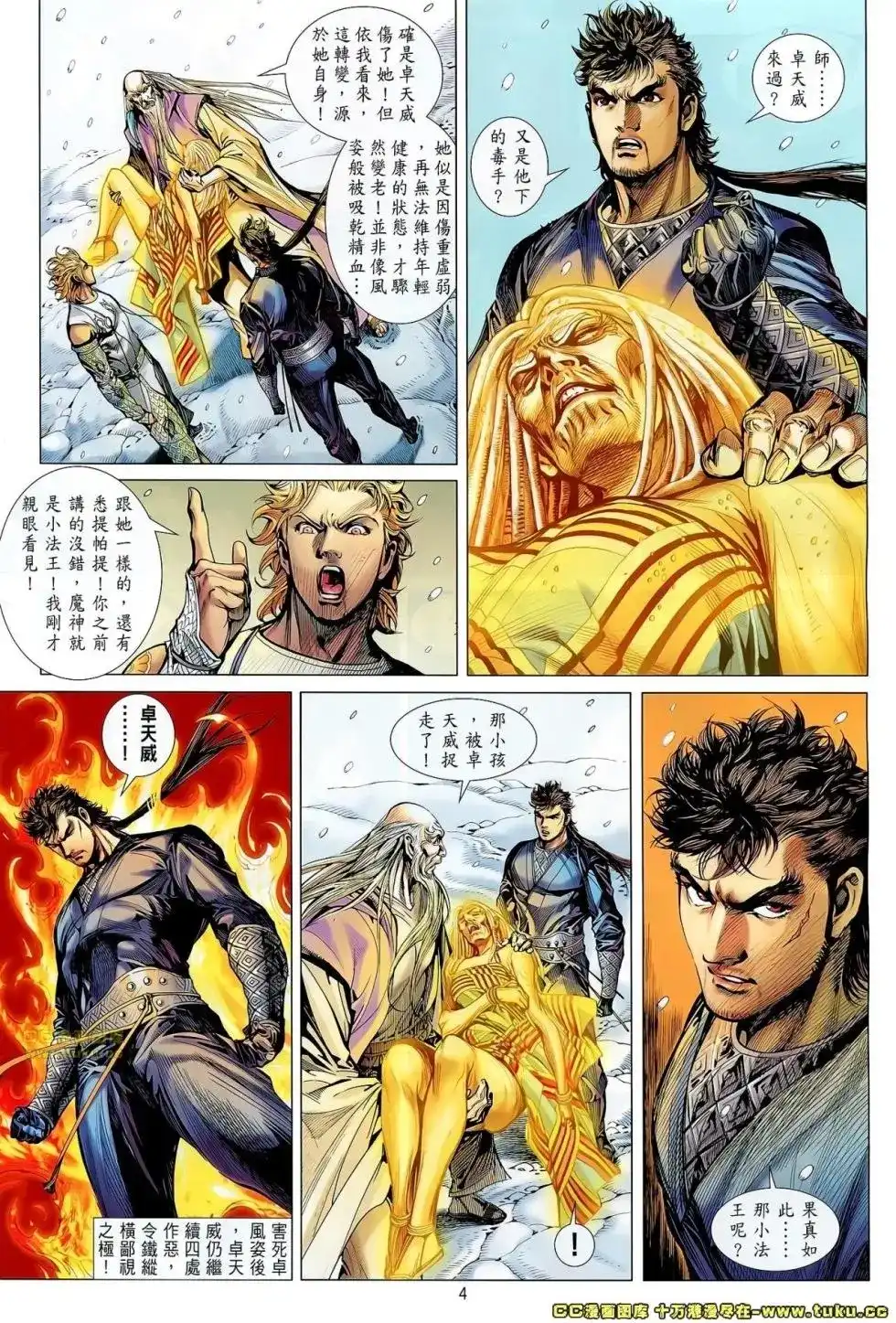 《铁将纵横2012》单行本 第044卷 第4页