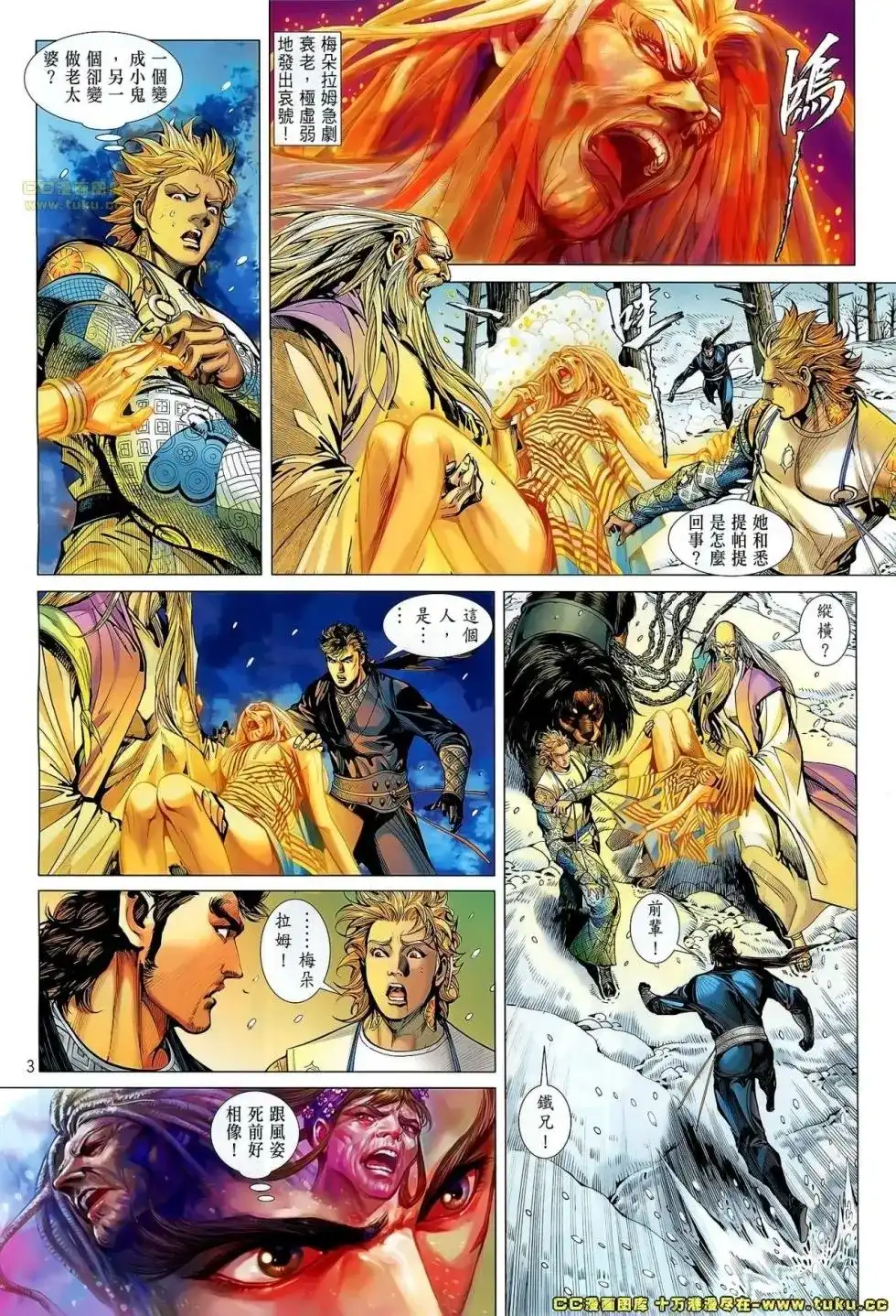 《铁将纵横2012》单行本 第044卷 第3页
