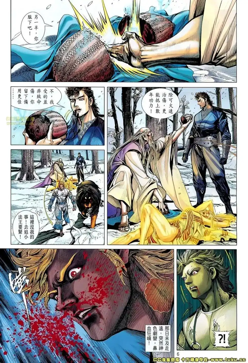 《铁将纵横2012》单行本 第044卷 第6页