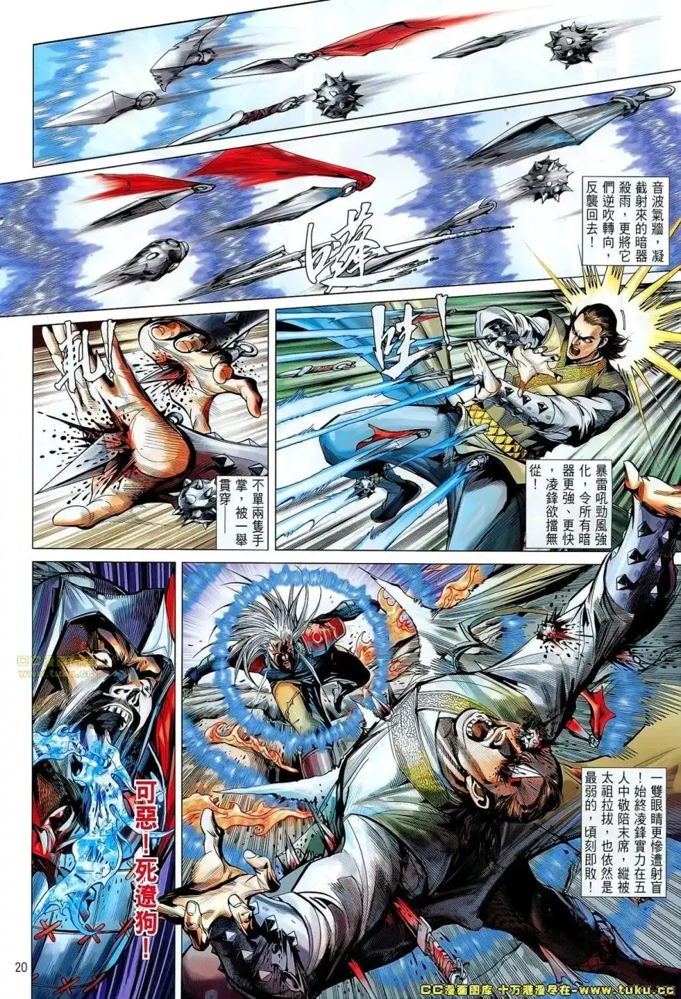 《铁将纵横2012》单行本 第044卷 第20页