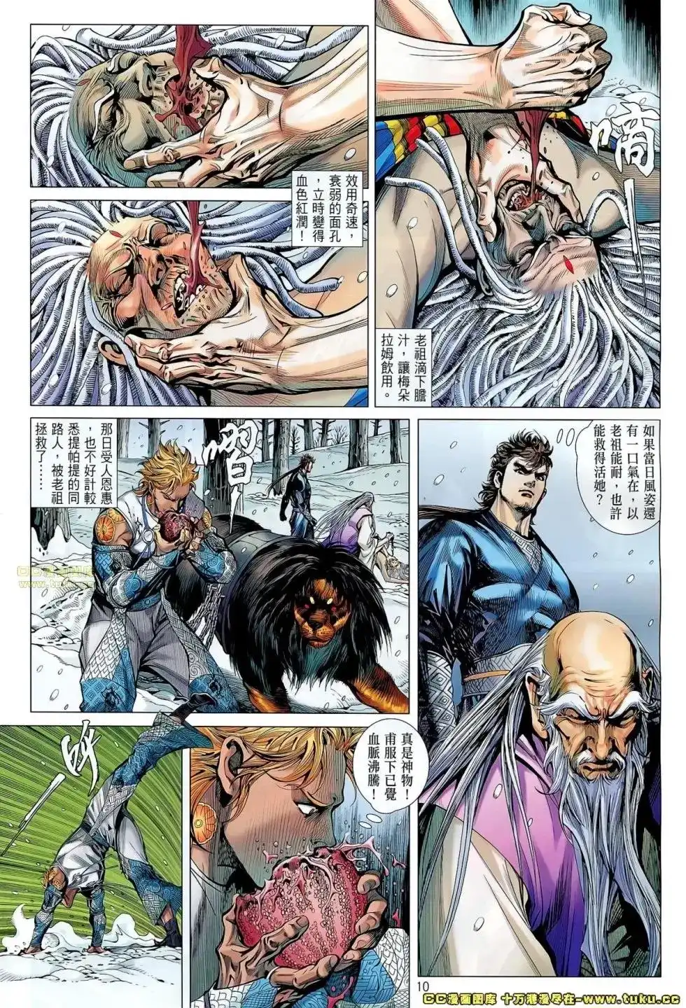 《铁将纵横2012》单行本 第044卷 第10页
