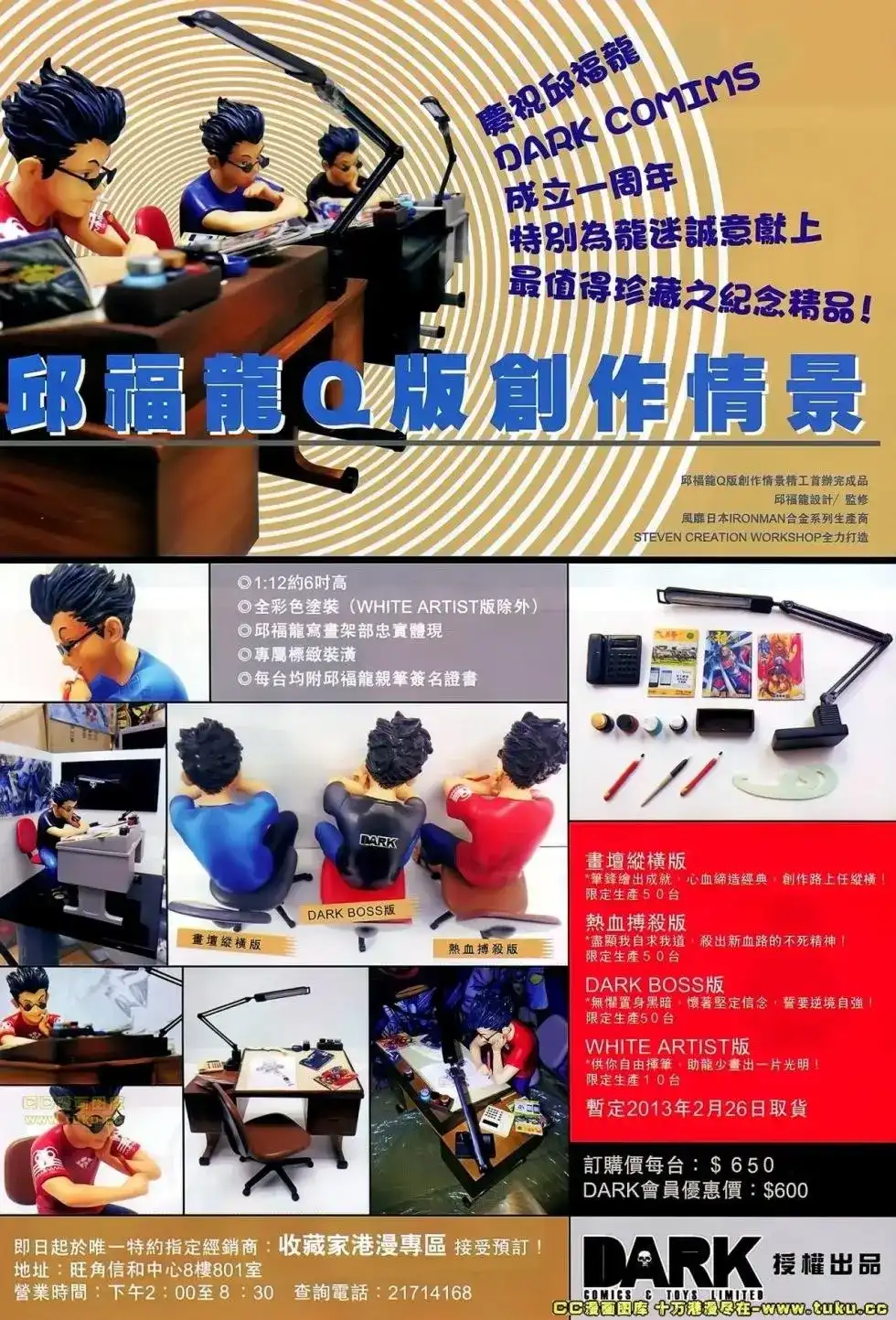 《铁将纵横2012》单行本 第044卷 第32页