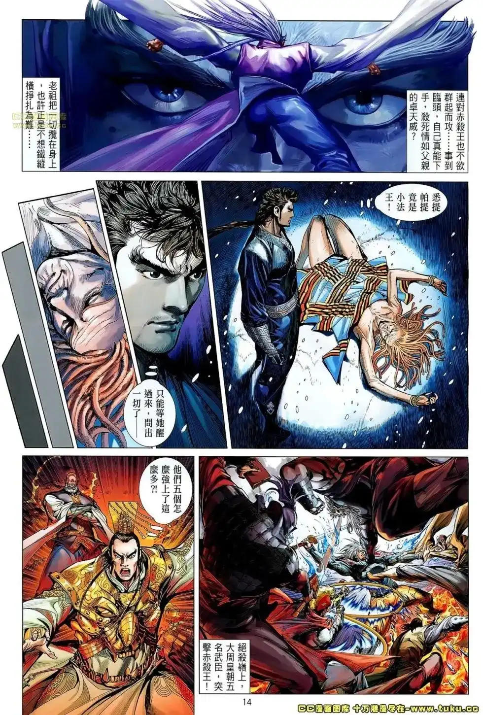 《铁将纵横2012》单行本 第044卷 第14页