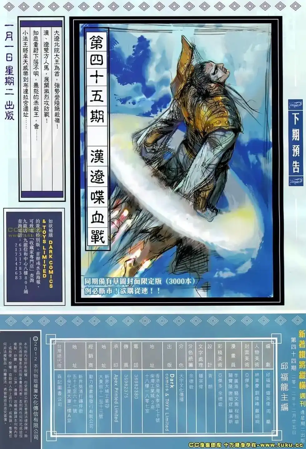 《铁将纵横2012》单行本 第044卷 第31页