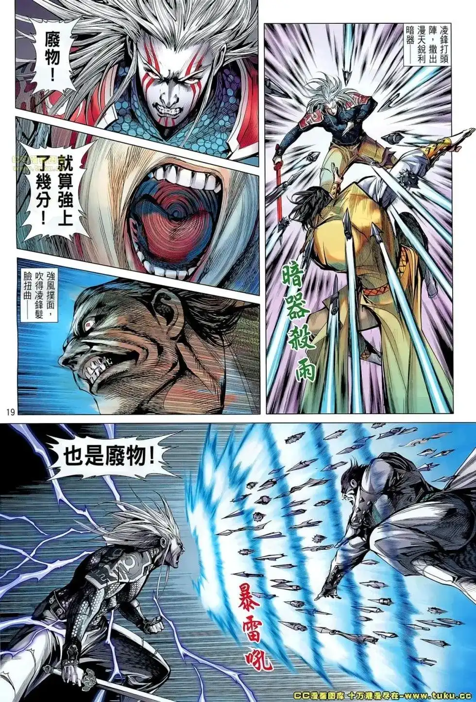 《铁将纵横2012》单行本 第044卷 第19页