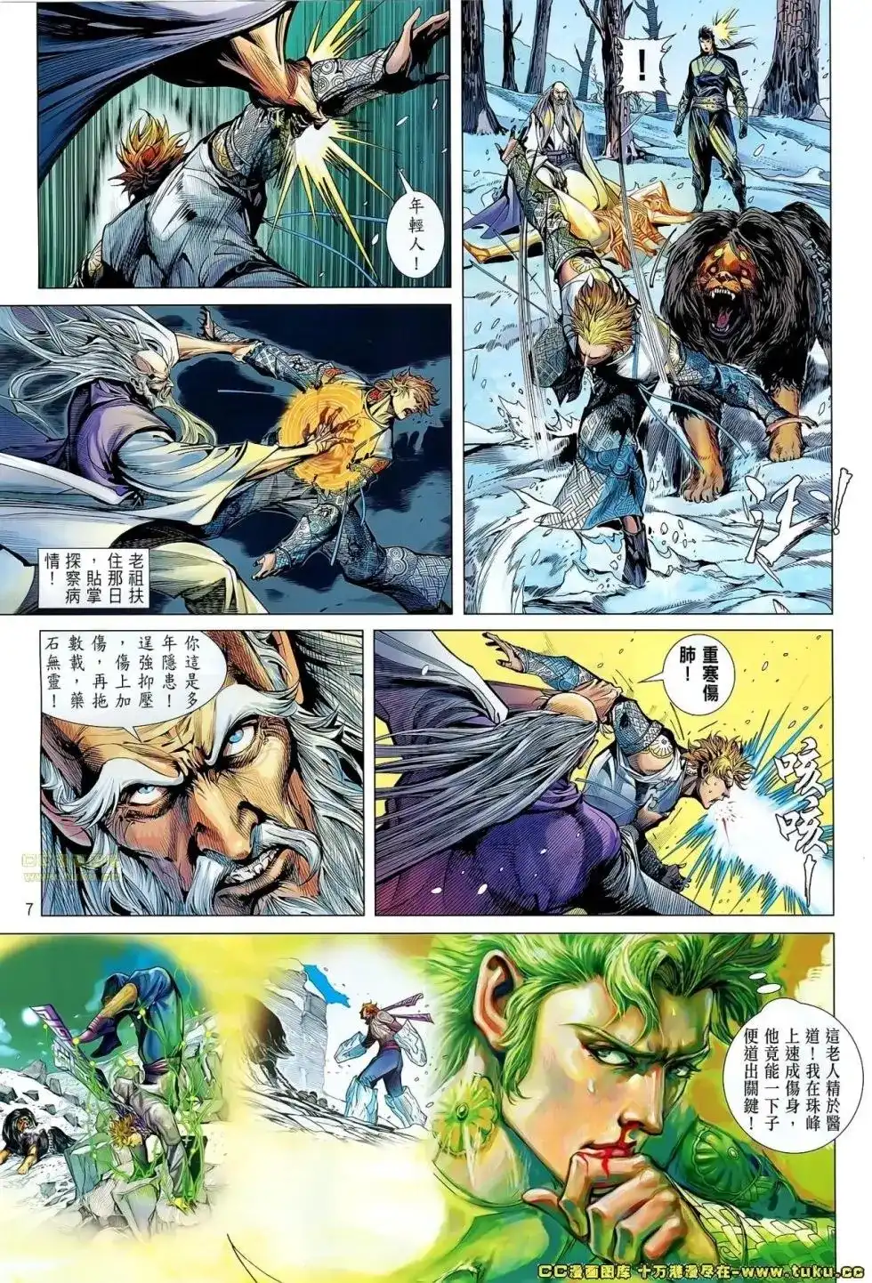 《铁将纵横2012》单行本 第044卷 第7页