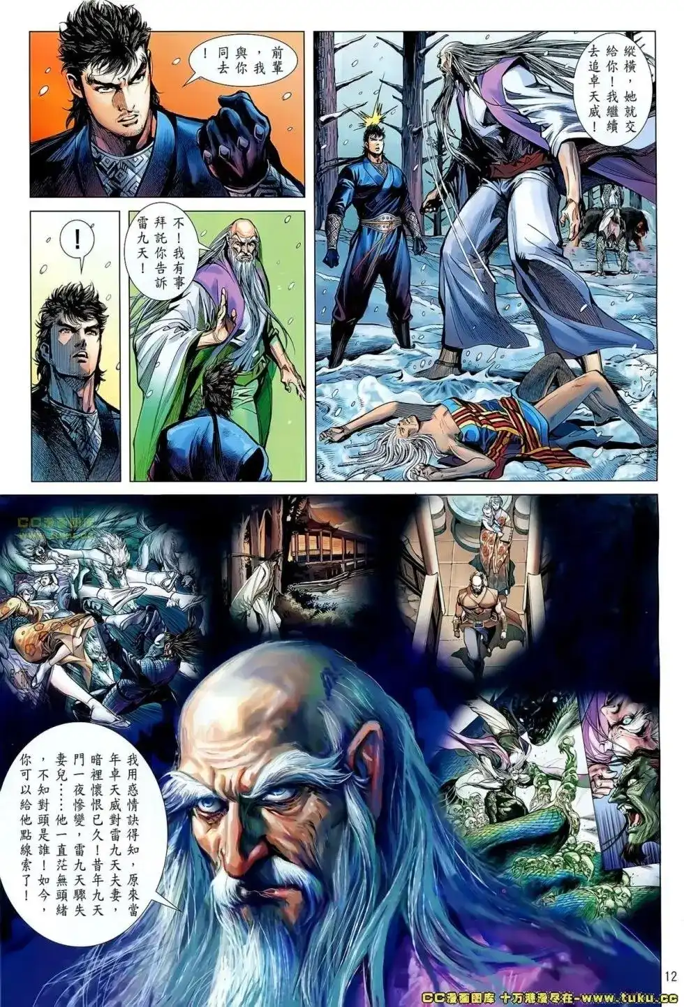 《铁将纵横2012》单行本 第044卷 第12页