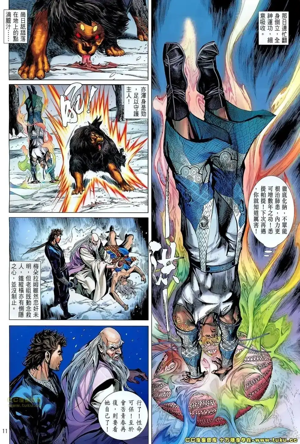 《铁将纵横2012》单行本 第044卷 第11页
