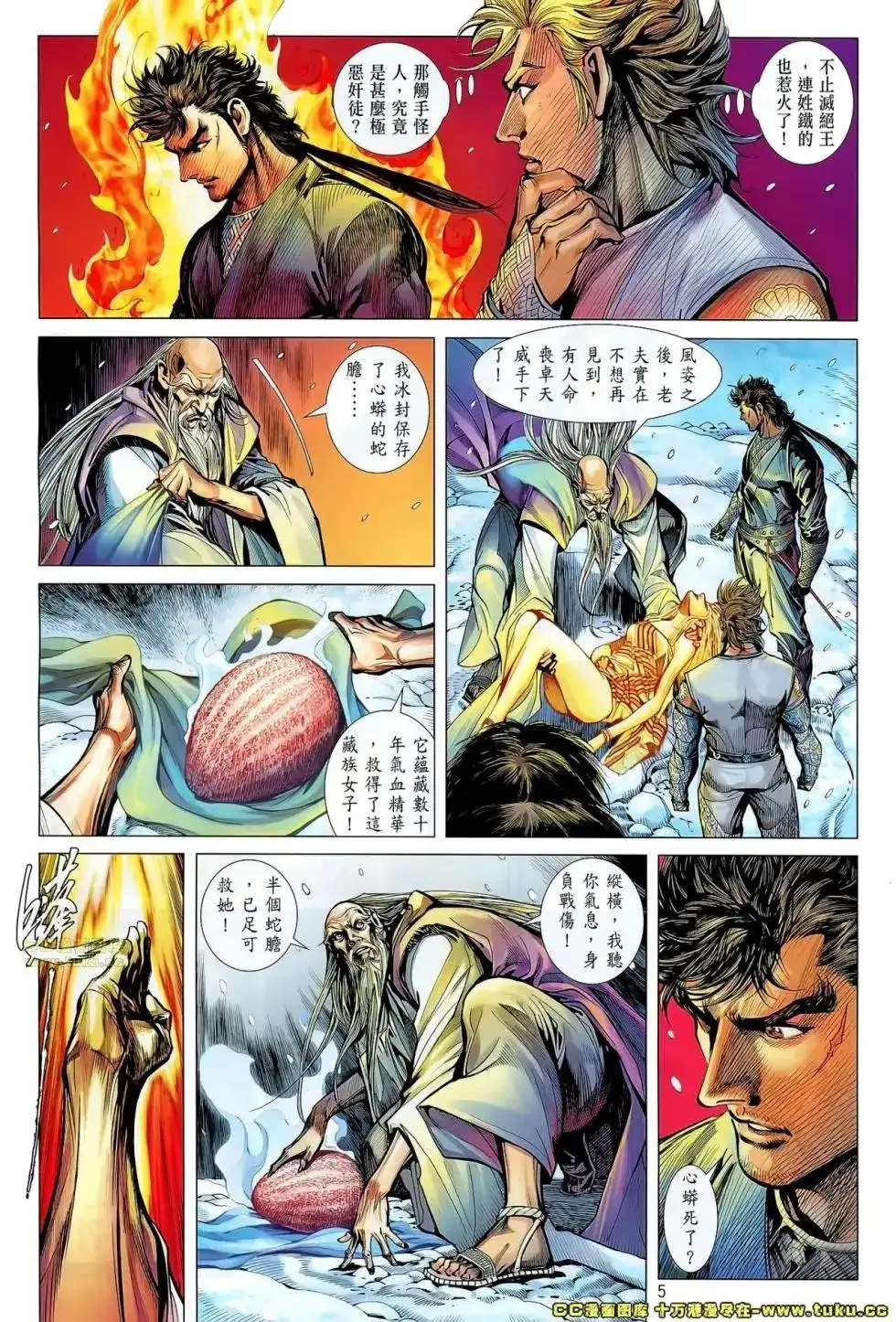 《铁将纵横2012》单行本 第044卷 第5页