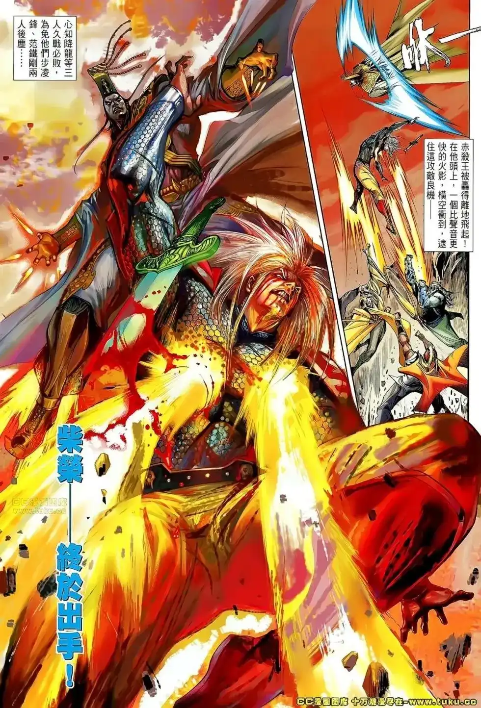 《铁将纵横2012》单行本 第044卷 第30页