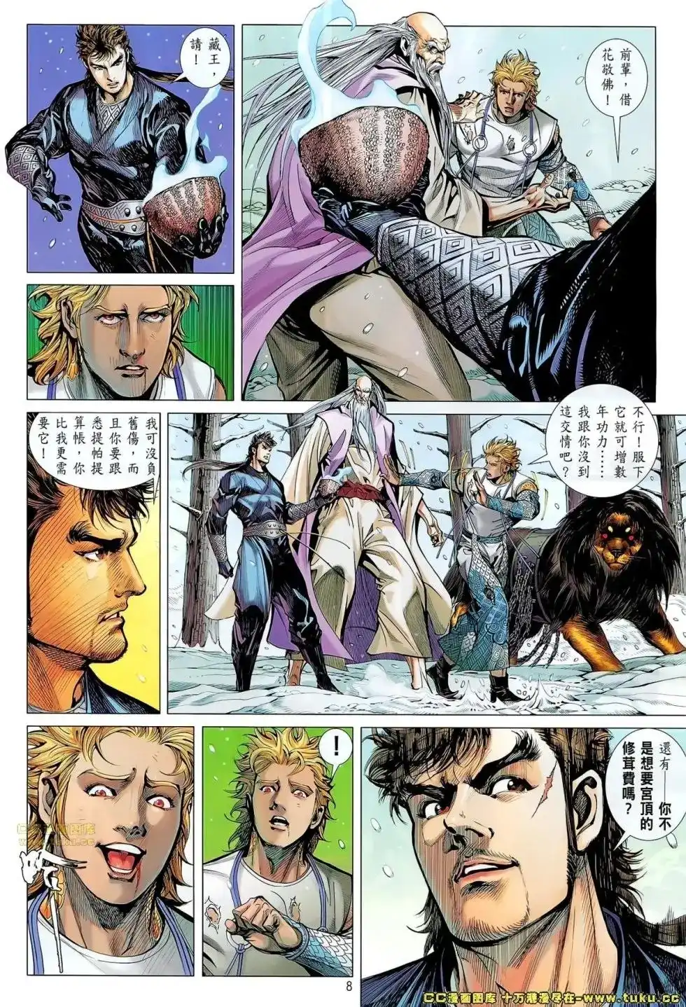《铁将纵横2012》单行本 第044卷 第8页