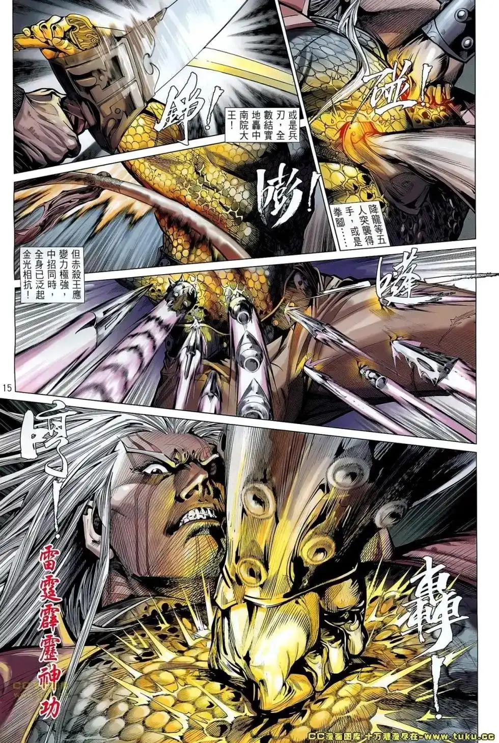 《铁将纵横2012》单行本 第044卷 第15页