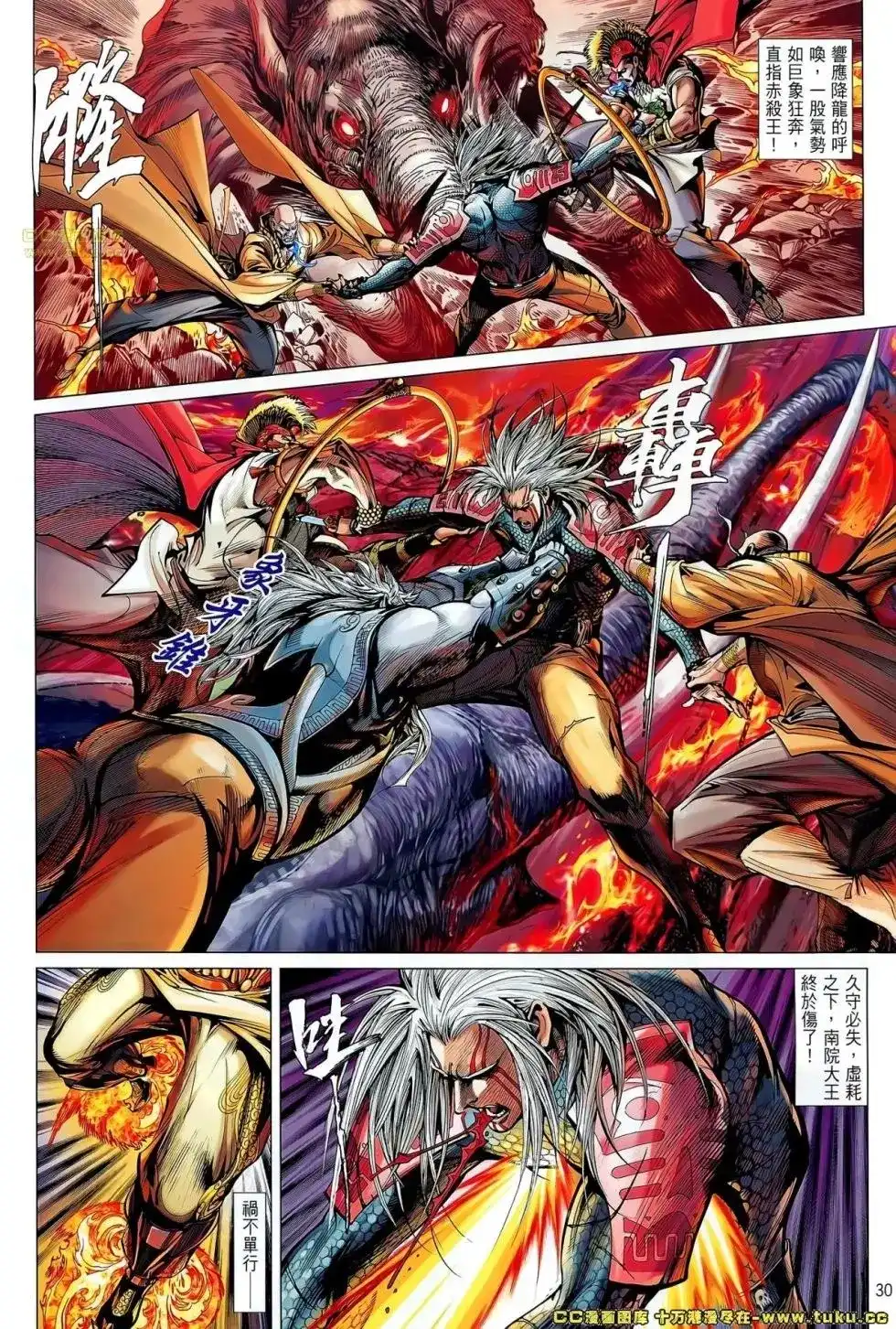 《铁将纵横2012》单行本 第044卷 第29页