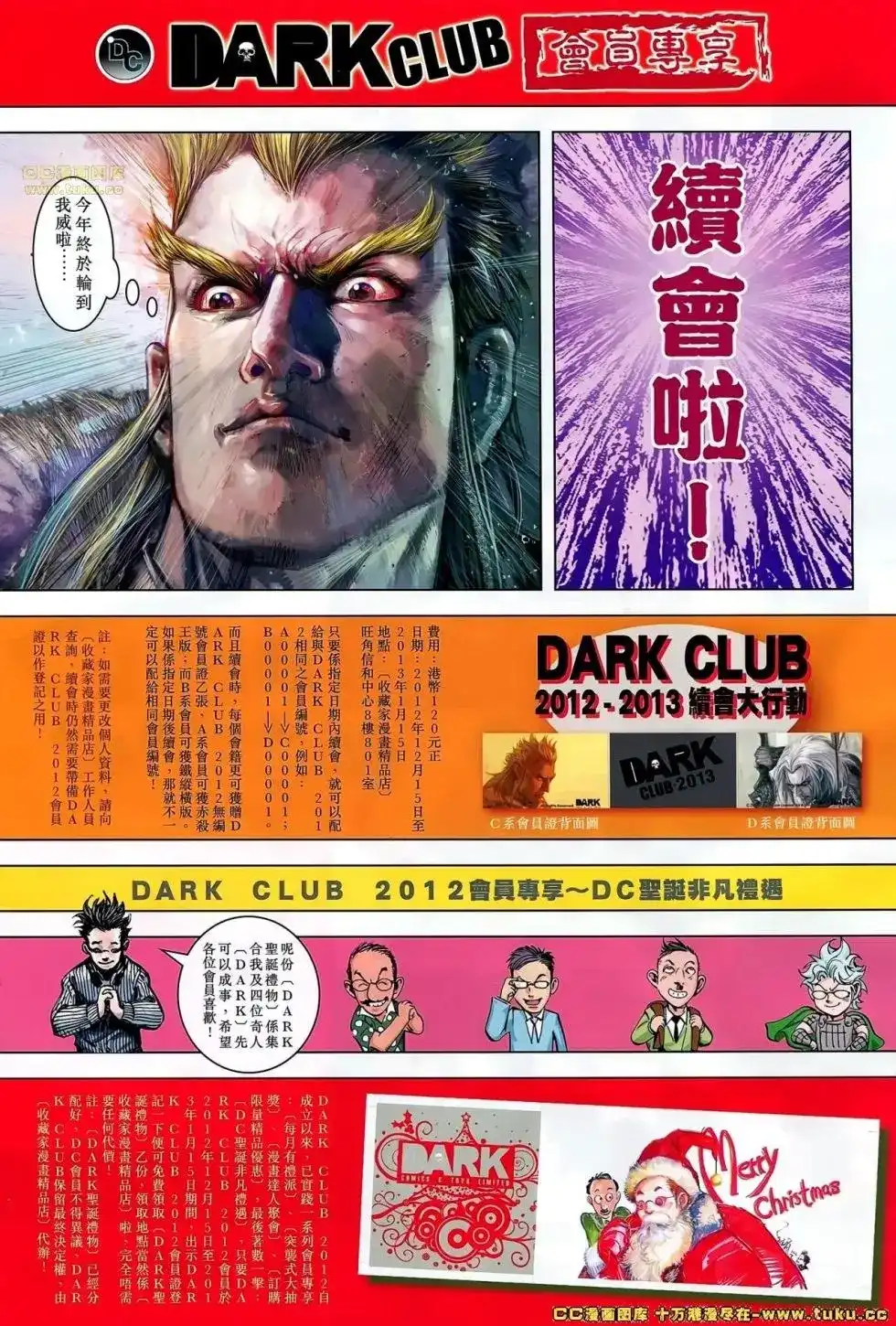 《铁将纵横2012》单行本 第044卷 第33页