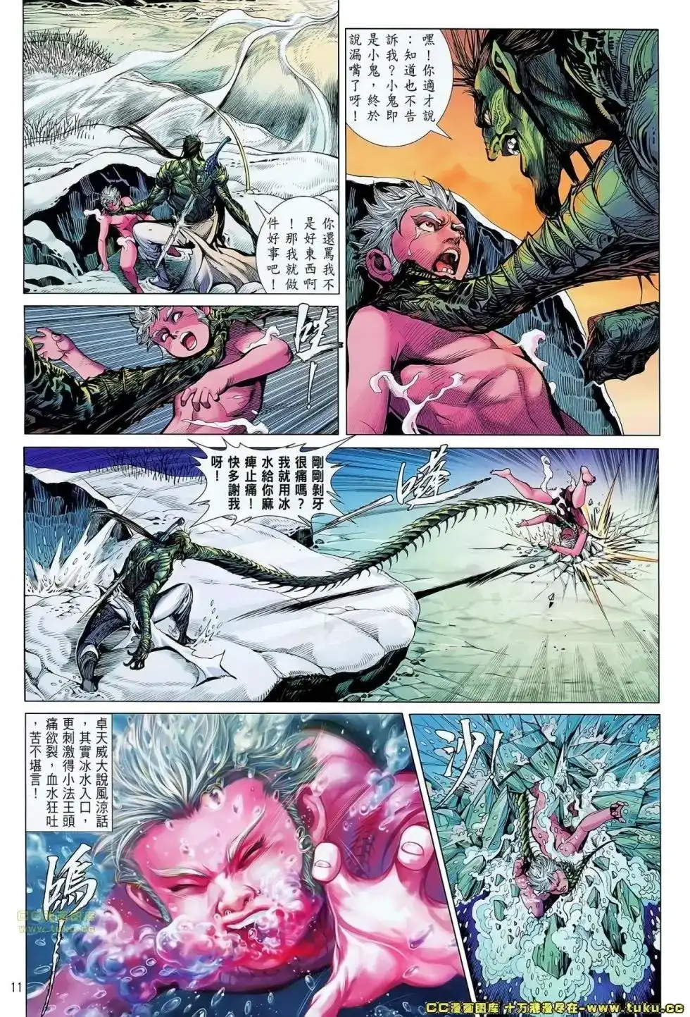 《铁将纵横2012》单行本 第045卷 第11页