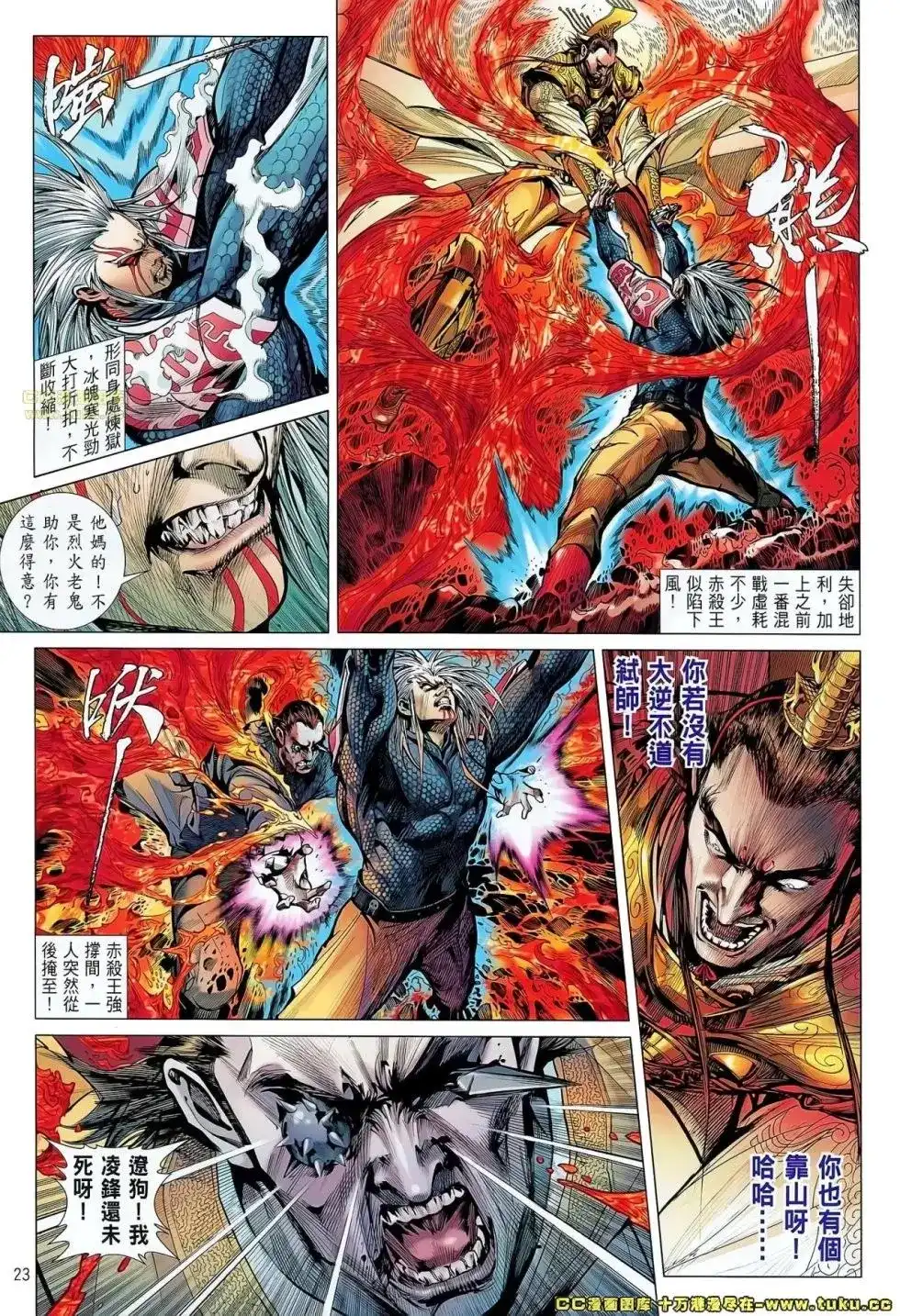 《铁将纵横2012》单行本 第045卷 第21页