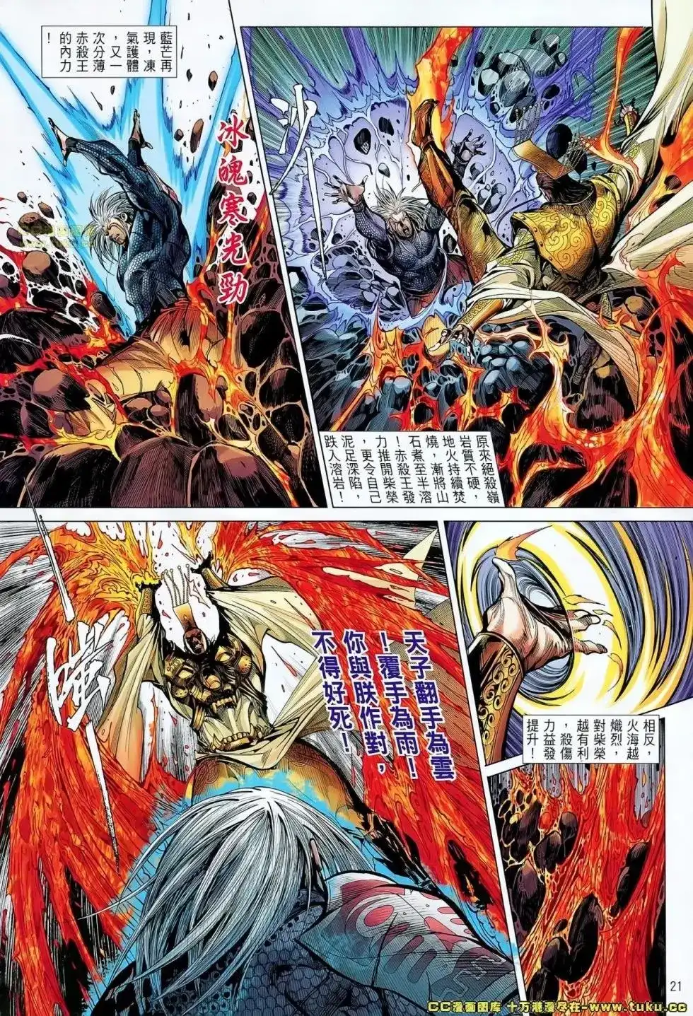 《铁将纵横2012》单行本 第045卷 第19页