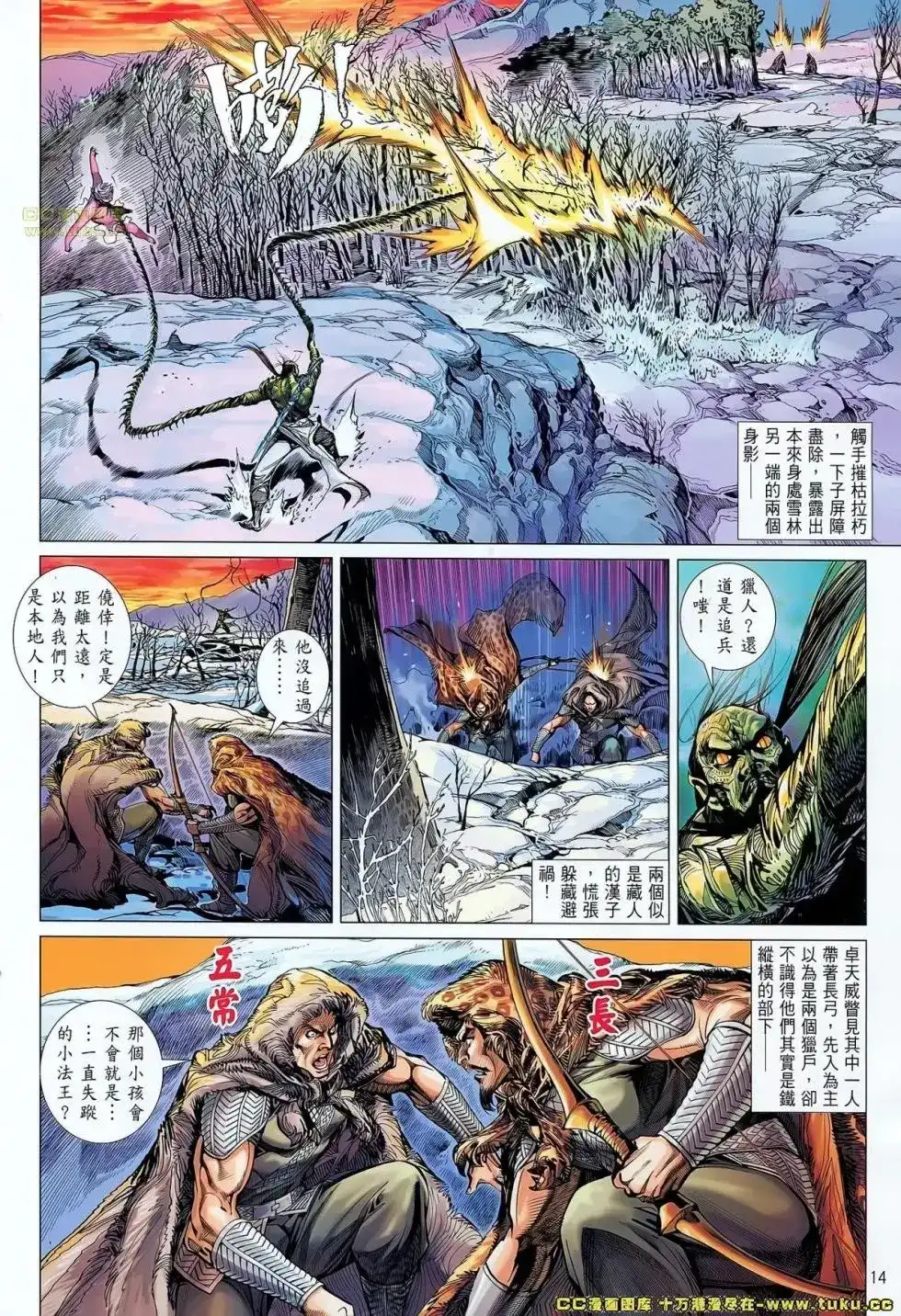 《铁将纵横2012》单行本 第045卷 第14页
