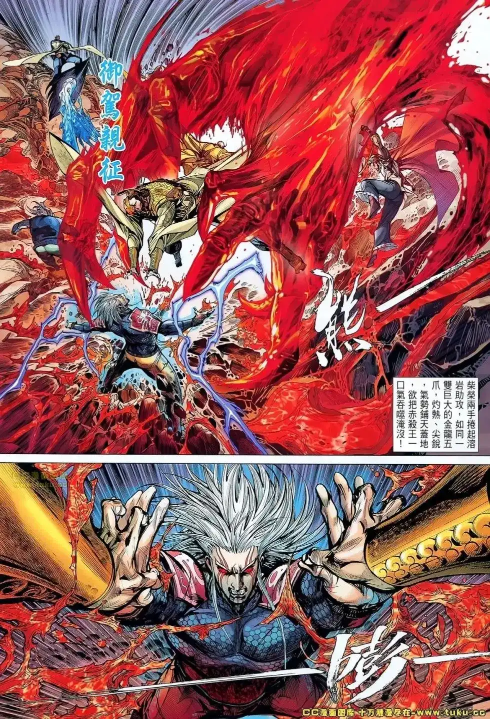 《铁将纵横2012》单行本 第045卷 第20页