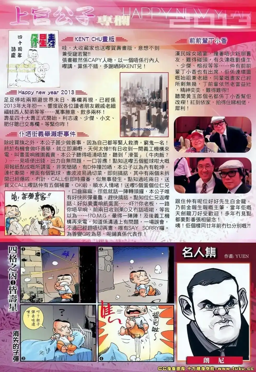 《铁将纵横2012》单行本 第045卷 第29页