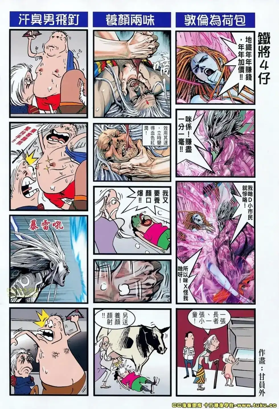 《铁将纵横2012》单行本 第045卷 第30页