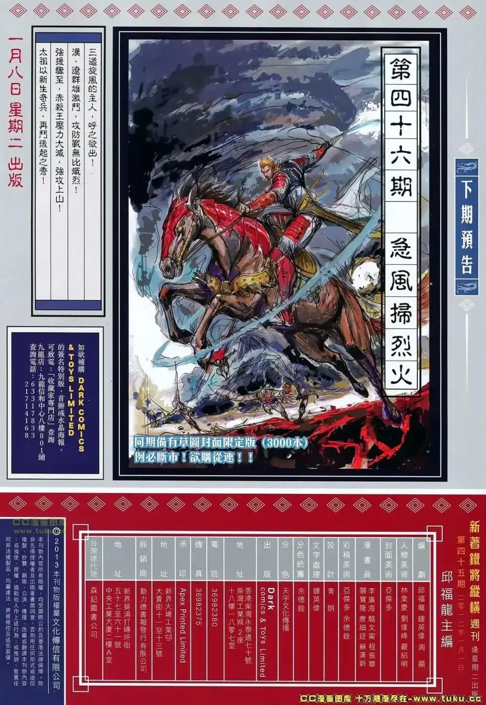 《铁将纵横2012》单行本 第045卷 第28页