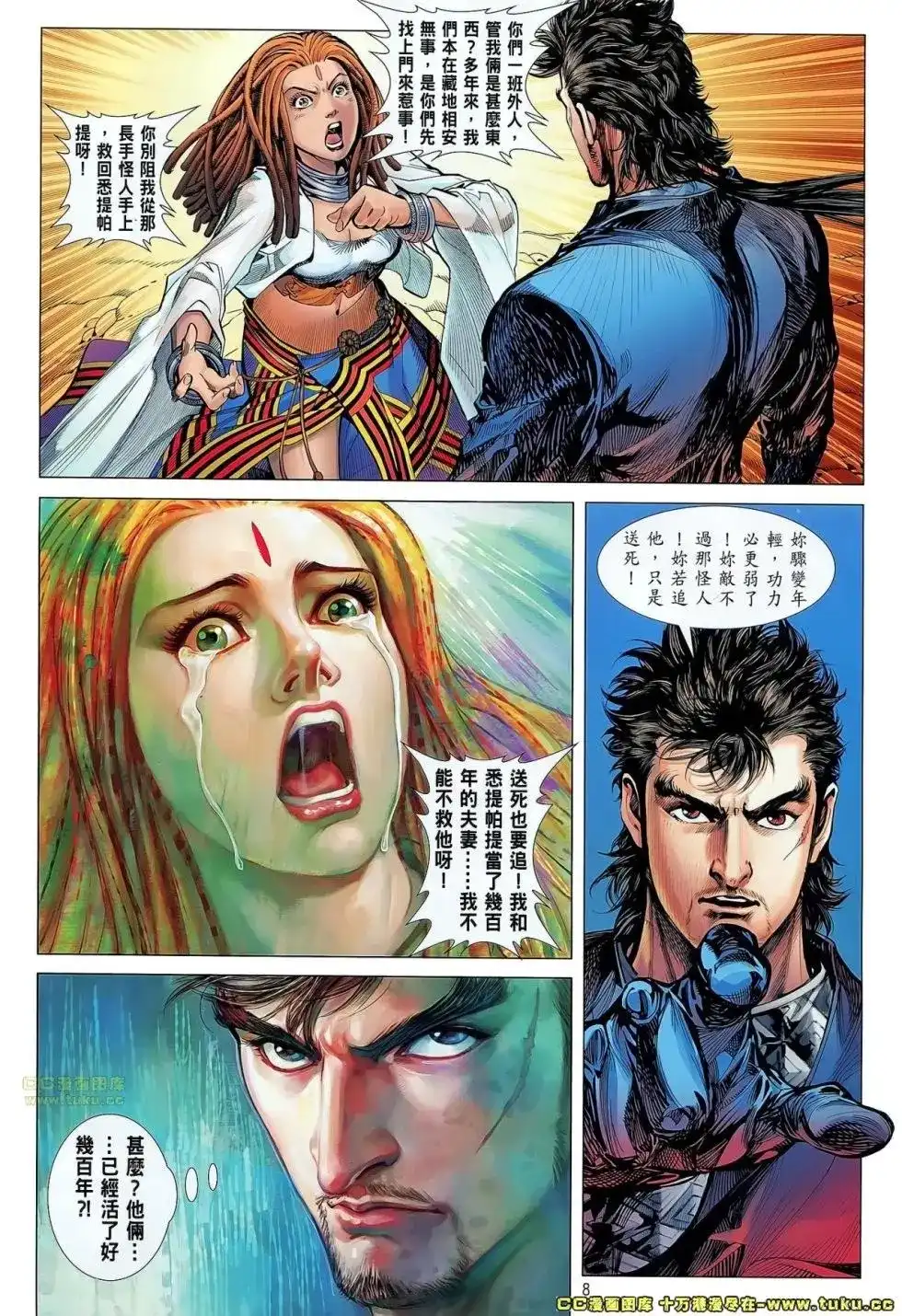 《铁将纵横2012》单行本 第045卷 第8页