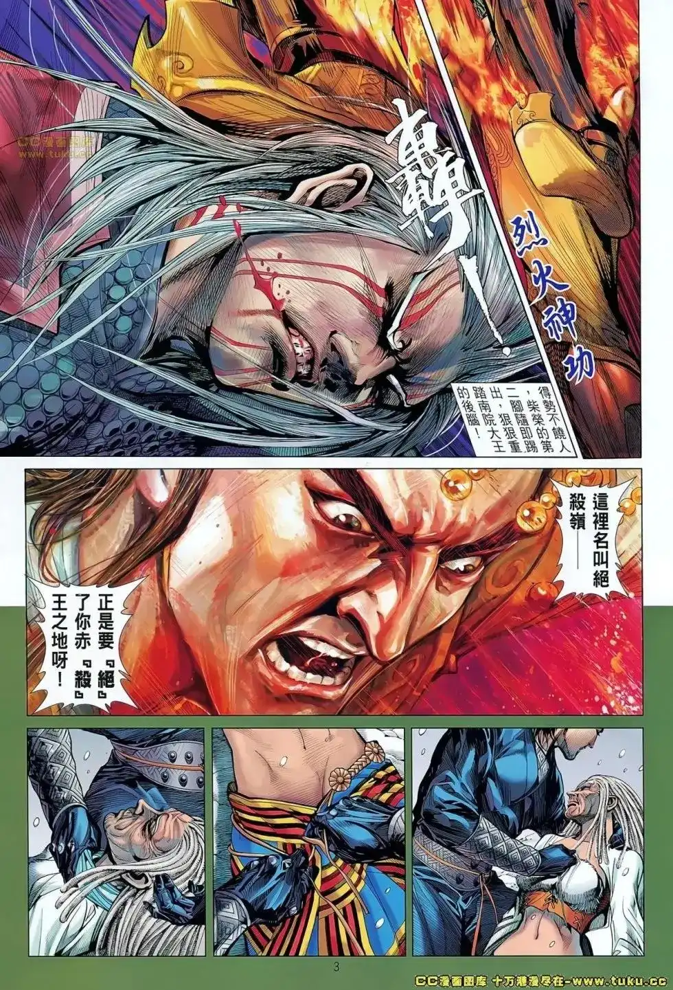 《铁将纵横2012》单行本 第045卷 第3页