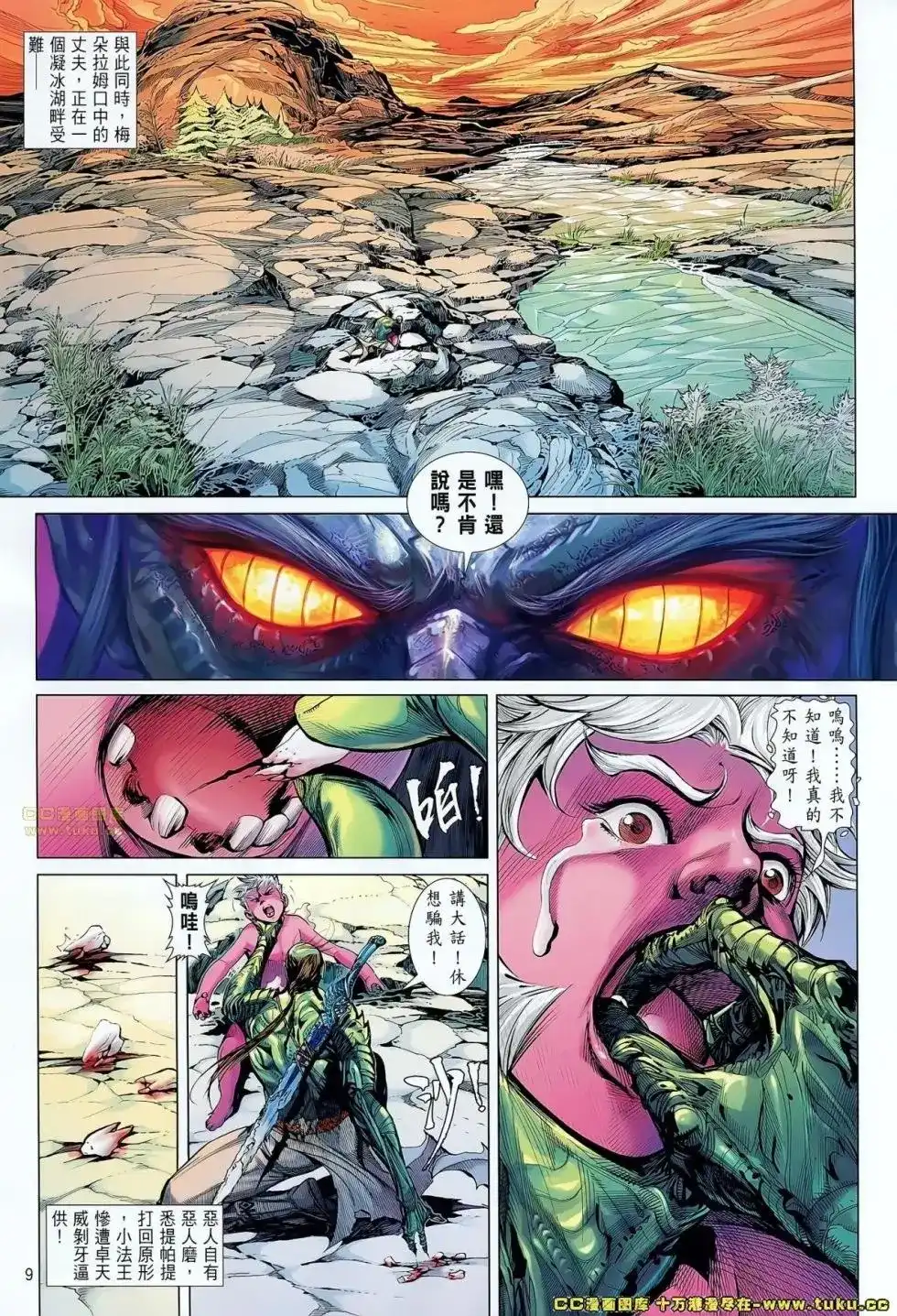 《铁将纵横2012》单行本 第045卷 第9页