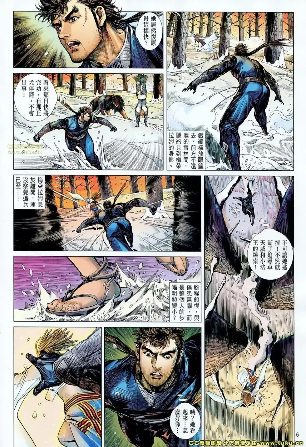 《铁将纵横2012》单行本 第045卷 第6页