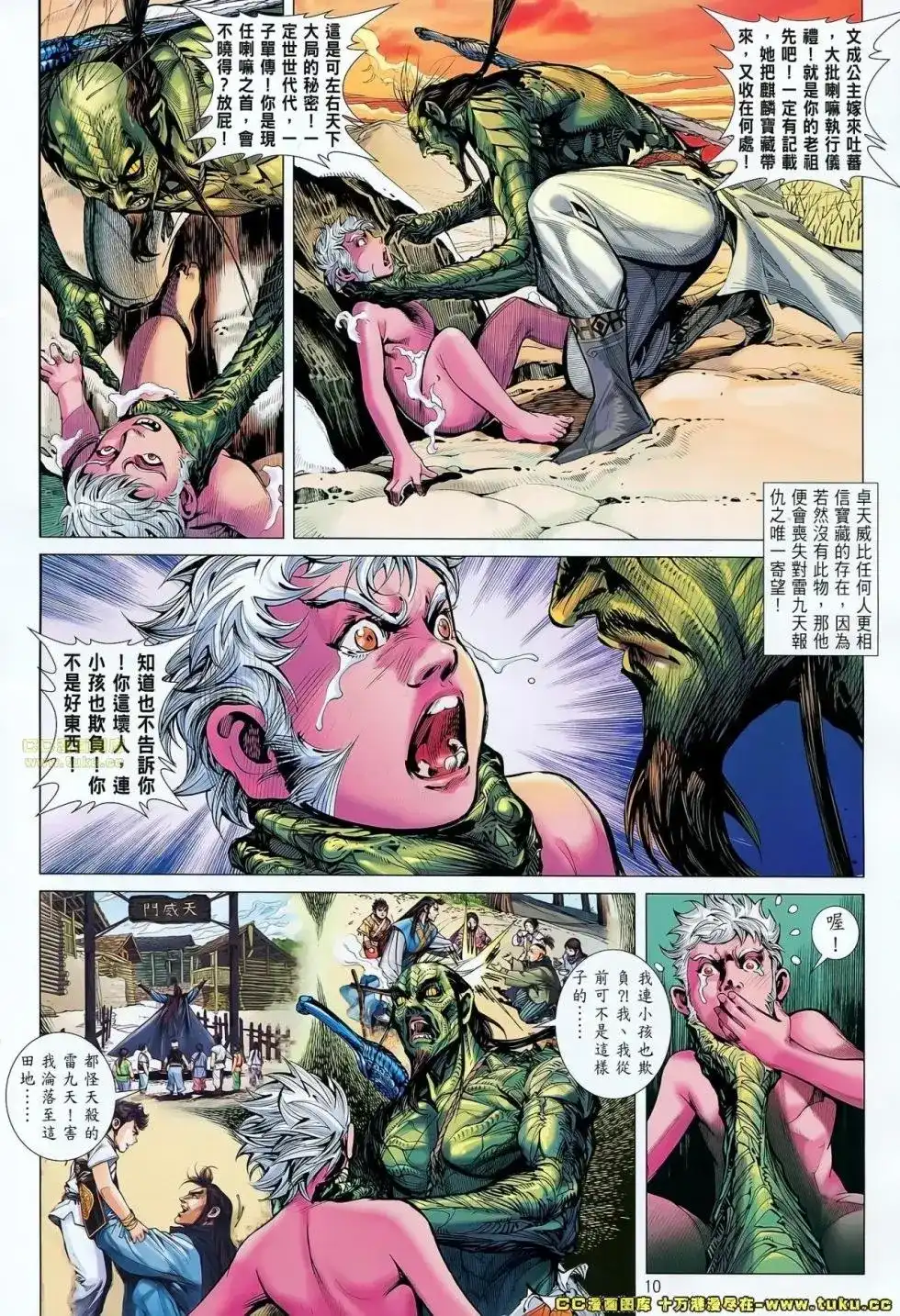 《铁将纵横2012》单行本 第045卷 第10页