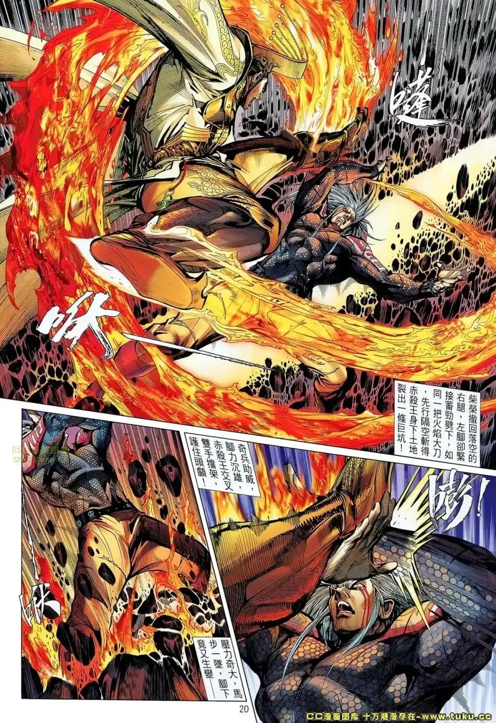 《铁将纵横2012》单行本 第045卷 第18页