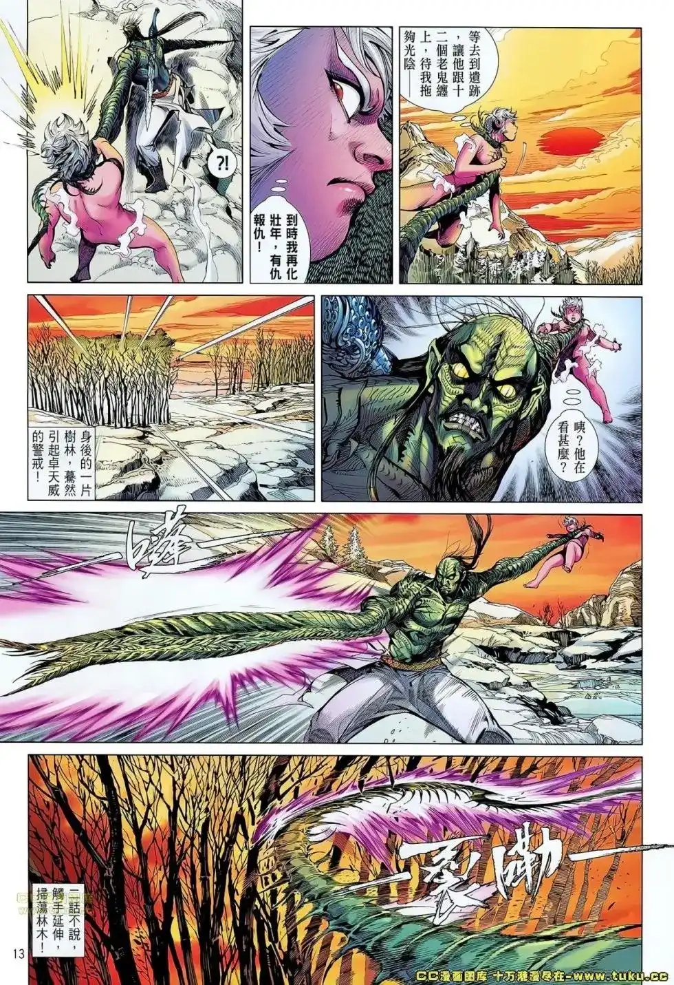《铁将纵横2012》单行本 第045卷 第13页