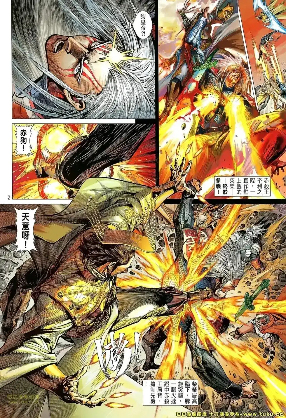 《铁将纵横2012》单行本 第045卷 第2页
