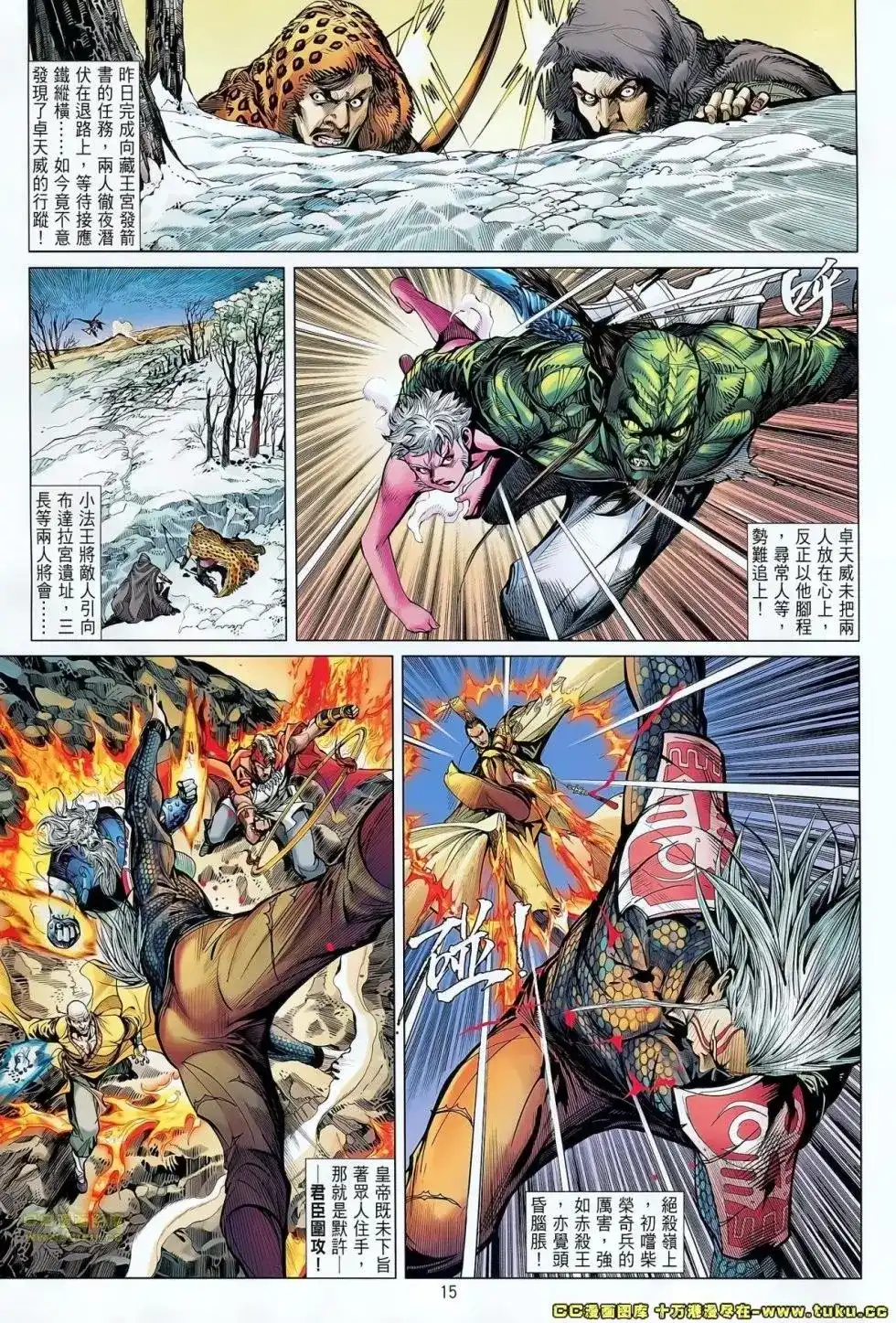 《铁将纵横2012》单行本 第045卷 第15页
