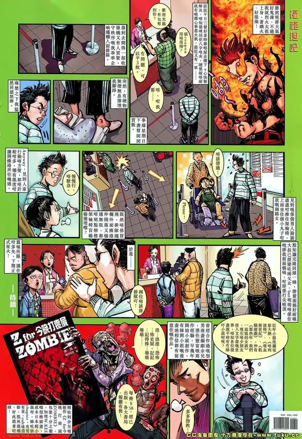 《铁将纵横2012》单行本 第045卷 第32页