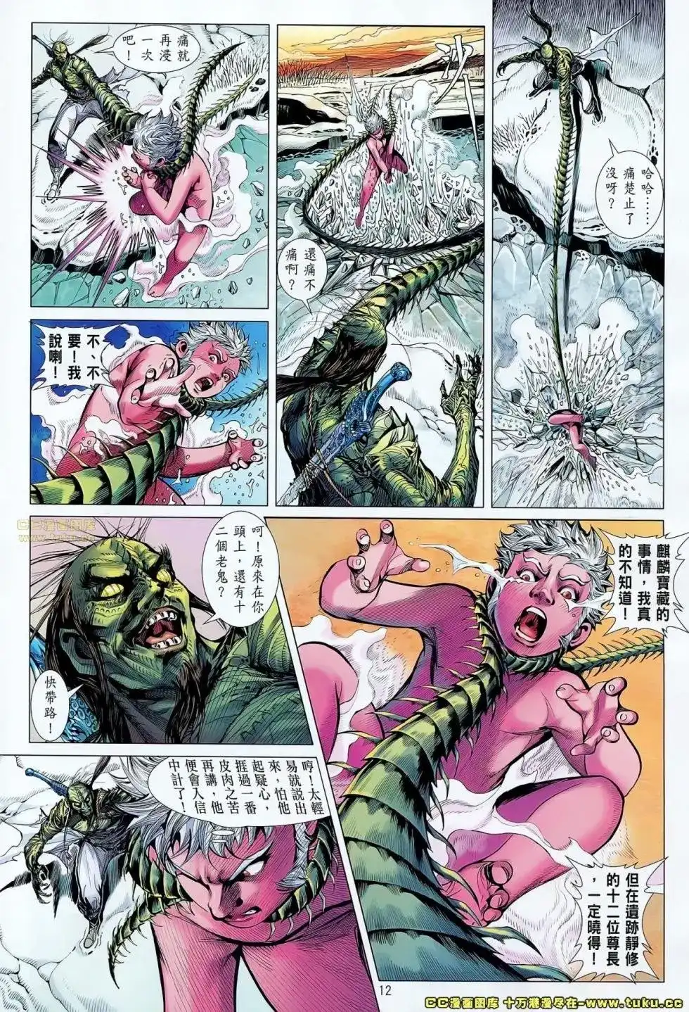 《铁将纵横2012》单行本 第045卷 第12页