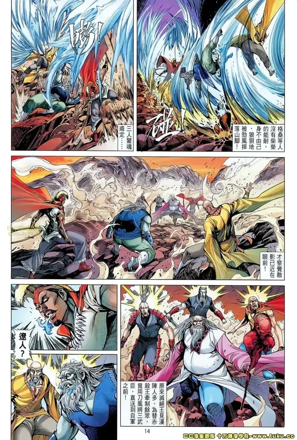 《铁将纵横2012》单行本 第046卷 第12页