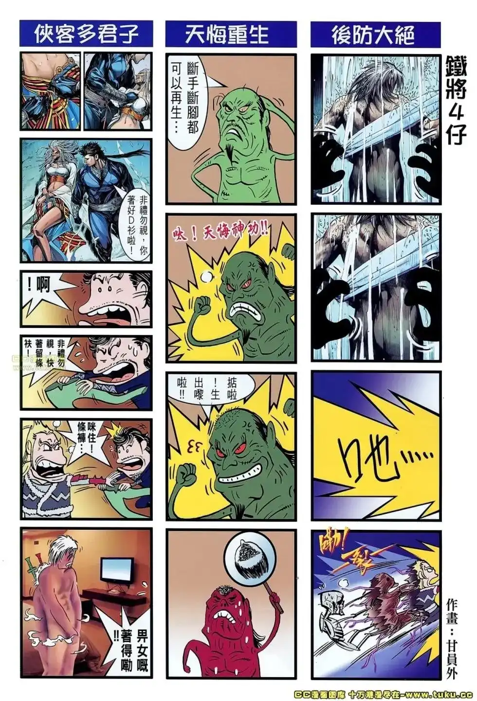 《铁将纵横2012》单行本 第046卷 第31页