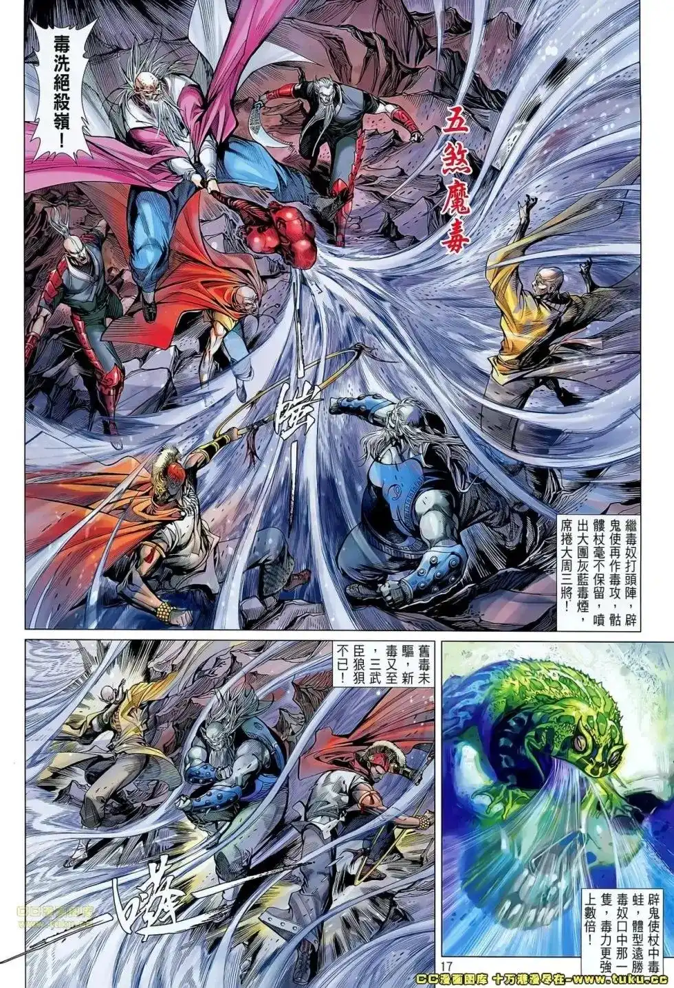 《铁将纵横2012》单行本 第046卷 第15页