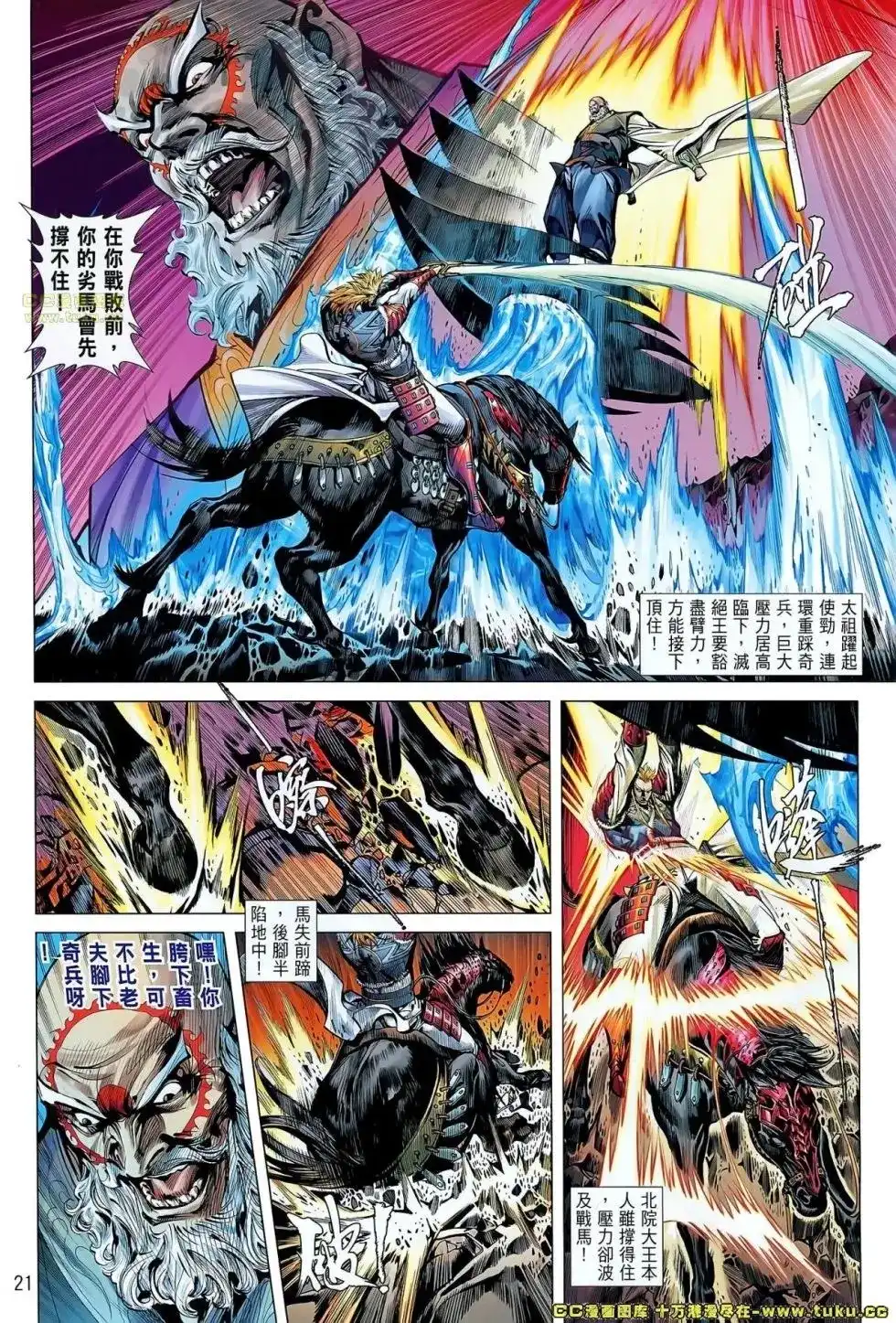 《铁将纵横2012》单行本 第046卷 第19页
