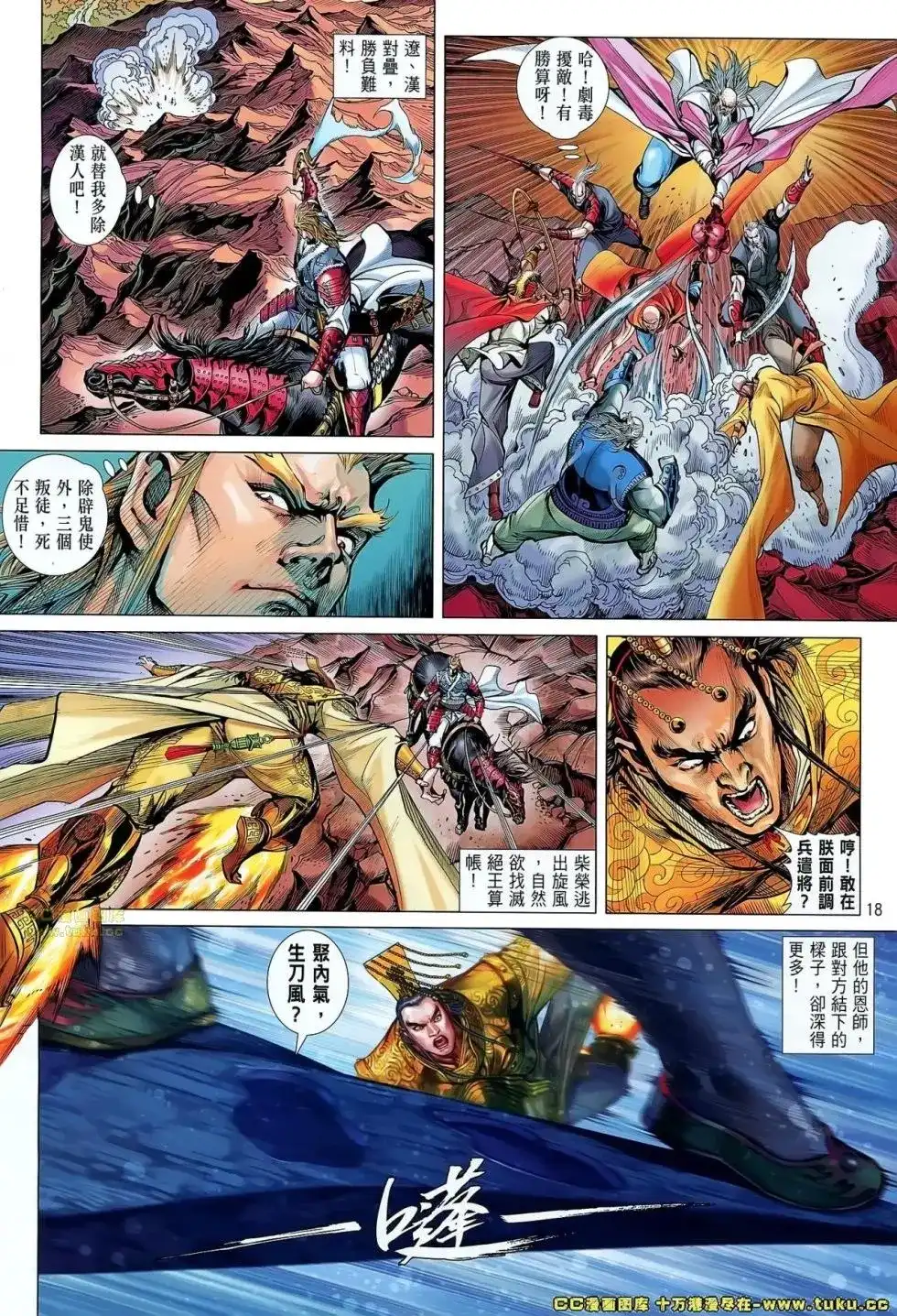 《铁将纵横2012》单行本 第046卷 第16页