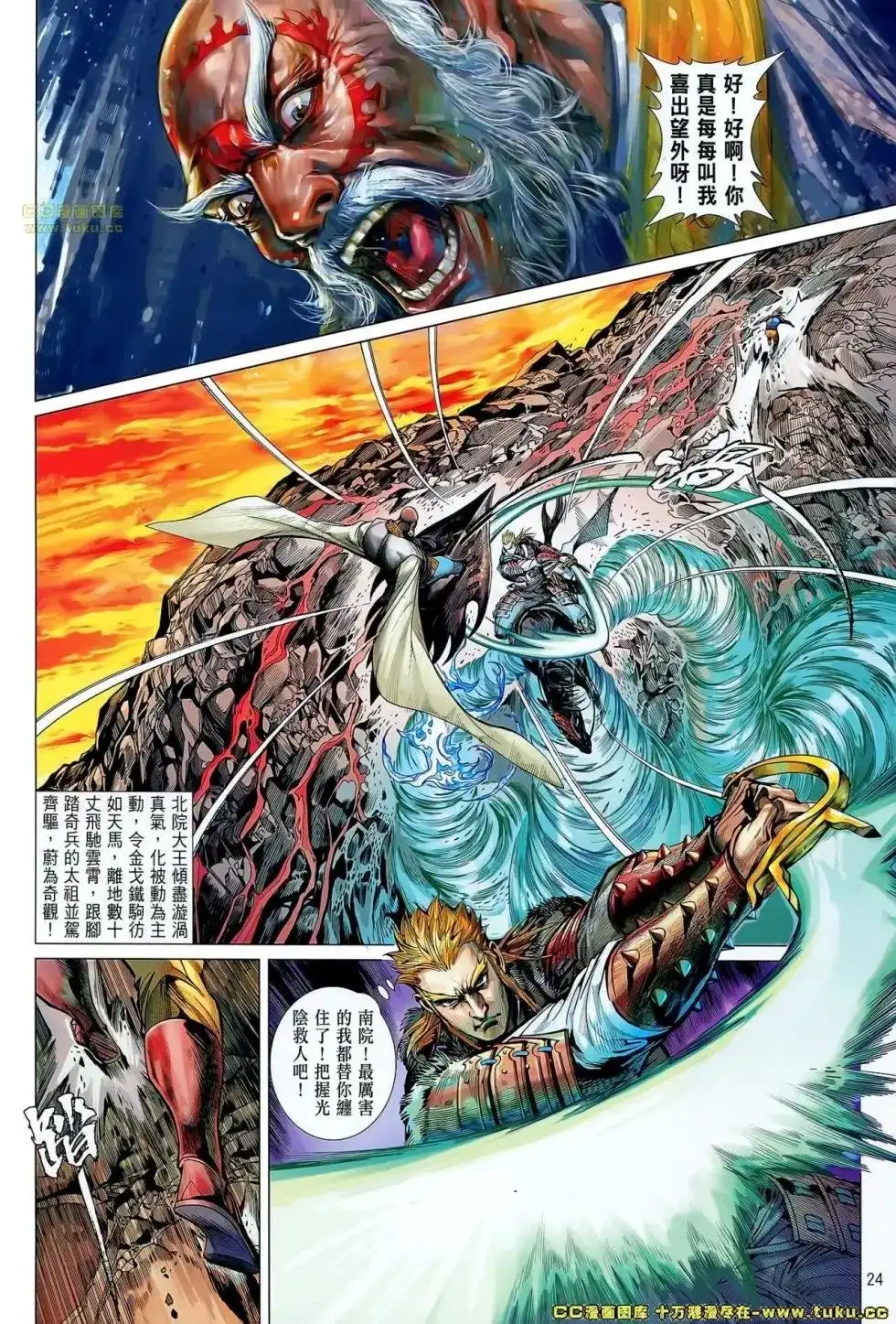 《铁将纵横2012》单行本 第046卷 第22页