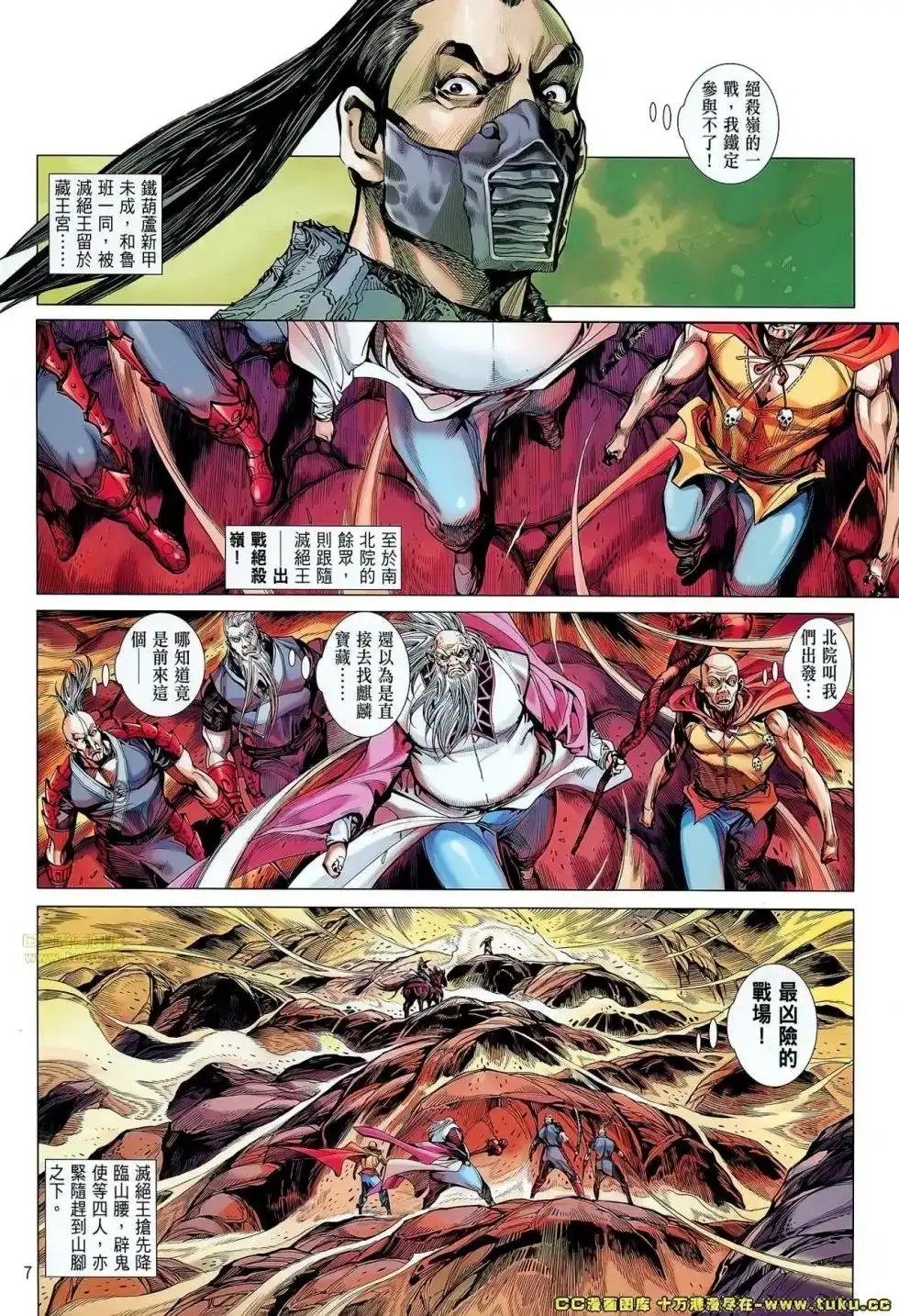 《铁将纵横2012》单行本 第046卷 第5页