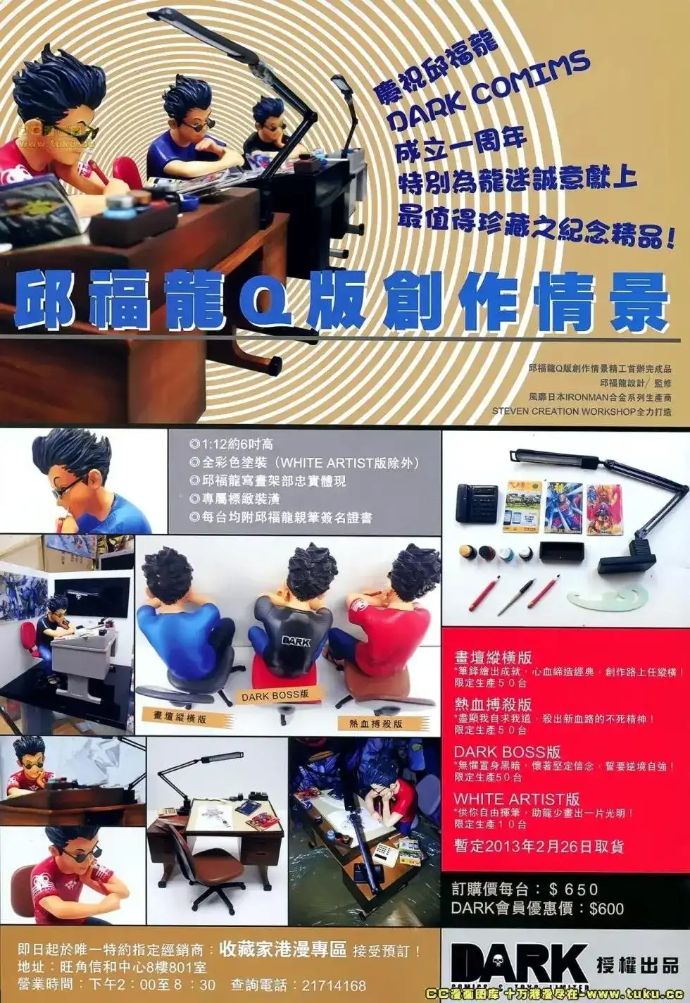 《铁将纵横2012》单行本 第046卷 第33页