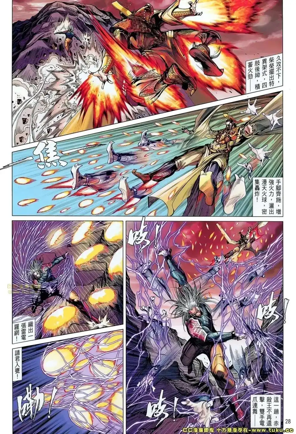 《铁将纵横2012》单行本 第046卷 第26页