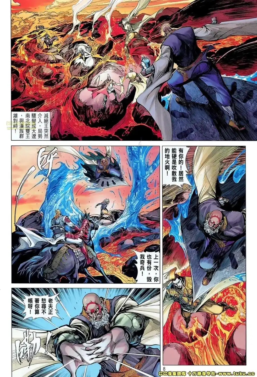 《铁将纵横2012》单行本 第046卷 第6页