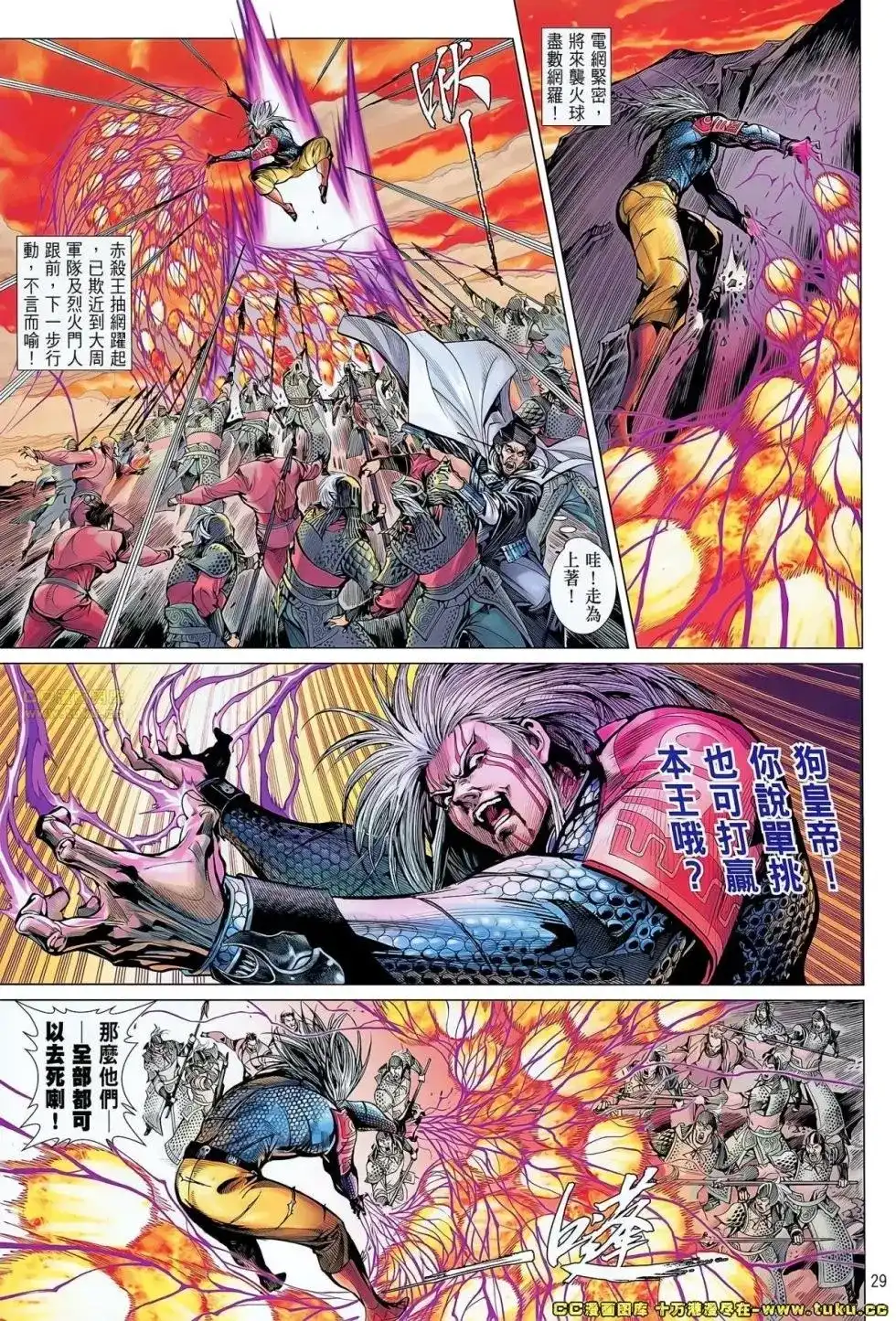 《铁将纵横2012》单行本 第046卷 第27页