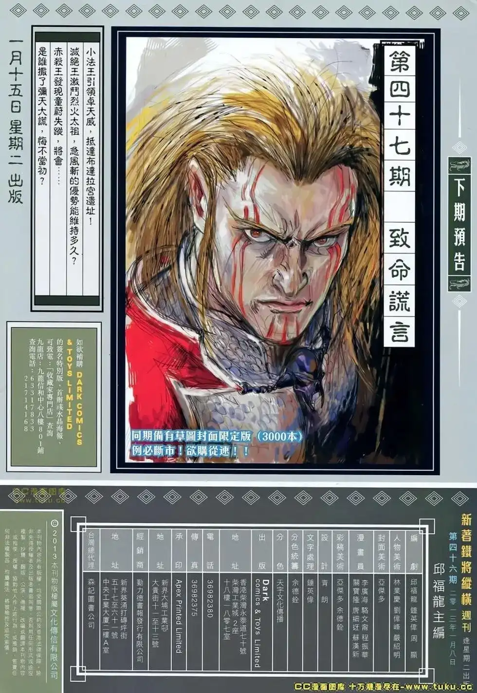 《铁将纵横2012》单行本 第046卷 第30页